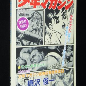 週刊朝日 昭和34年6 21号 創価学会まかり通る トラックの基地 東京晴海ターミナル 絶版漫画専門 じゃんくまうす