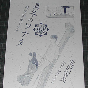 さべあのま ライトブルーペイジ 奇想天外コミックス 昭和55年5月初版