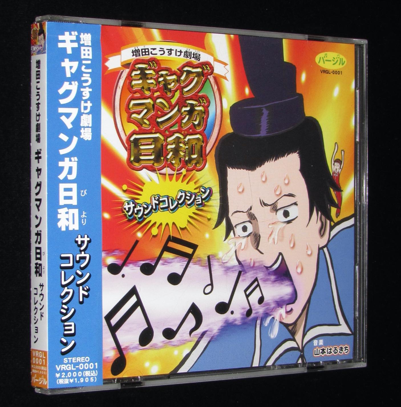 CD】増田こうすけ劇場 ギャグマンガ日和サウンドコレクション | 絶版