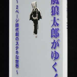 日野日出志 地獄変 青林堂 2000年8月新装版初版帯付/地獄絵5葉収録
