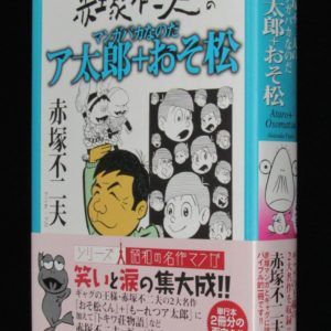 荘司としお サイクル野郎（1） 少年画報社ヒットコミックス 昭和53年9