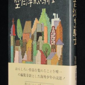 なぜなぜ理科学習漫画3 生きている地球 集英社 昭和38年 漫画 竹山のぼる 絶版漫画専門 じゃんくまうす