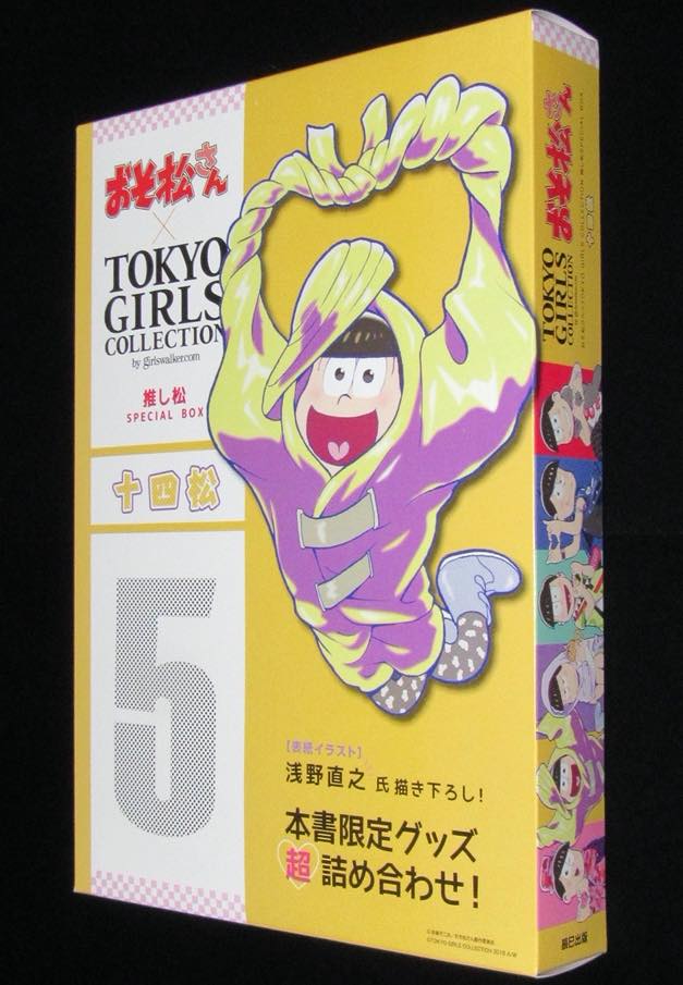 おそ松さん×TOKYO GIRLS COLLECTION 推し松SPECIAL BOX5 十四松 箱未開封品 絶版漫画専門 じゃんくまうす