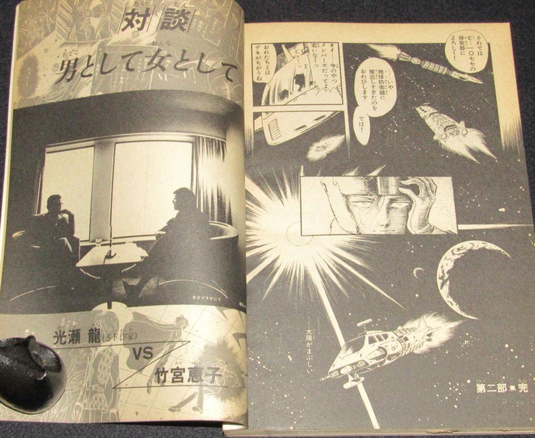 竹宮恵子 地球へ 全3巻 朝日ソノラマ 昭和55年 マンガ少年別冊 雑誌版 絶版漫画専門 じゃんくまうす