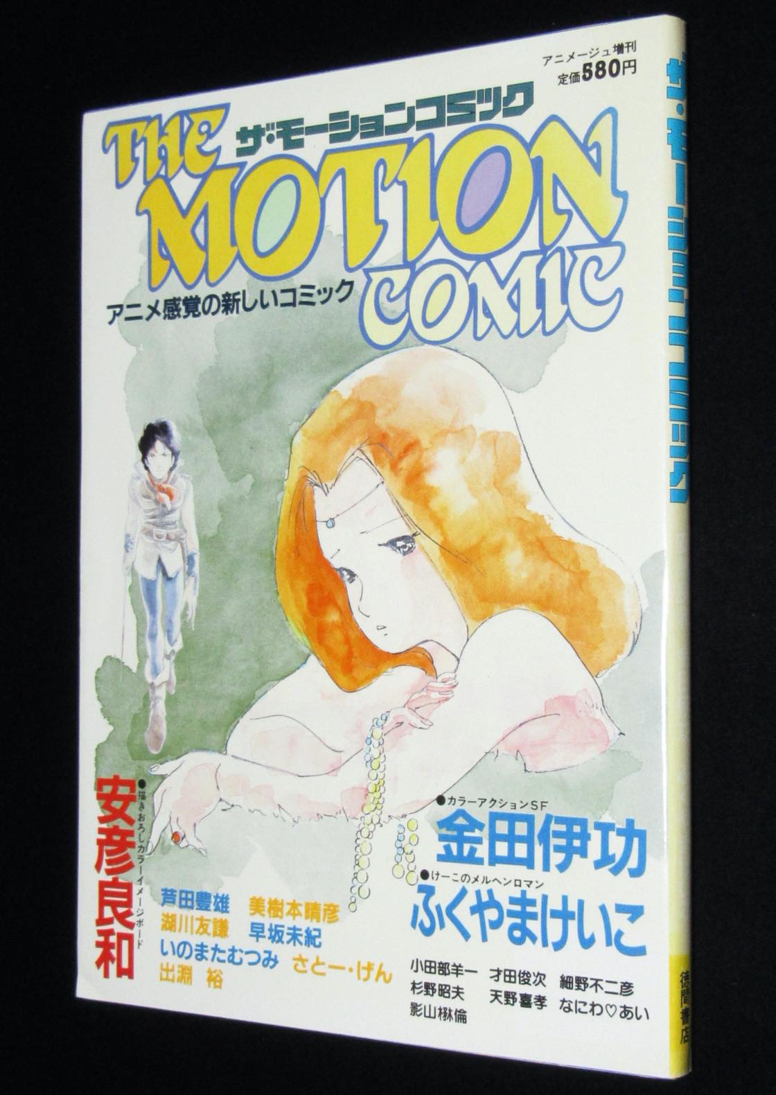 真夏の転校生 the motion anime