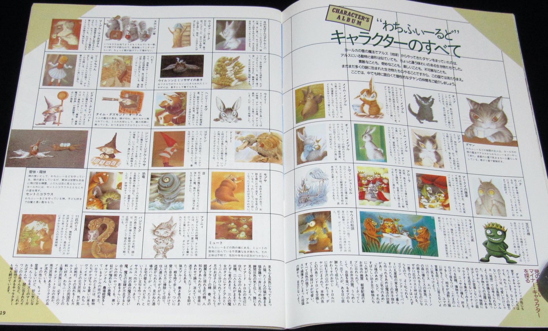 月刊 MOE 1995年1月号 特集：猫のダヤンと“わちふぃーるど”大図鑑/池田あきこ | 絶版漫画専門 じゃんくまうす