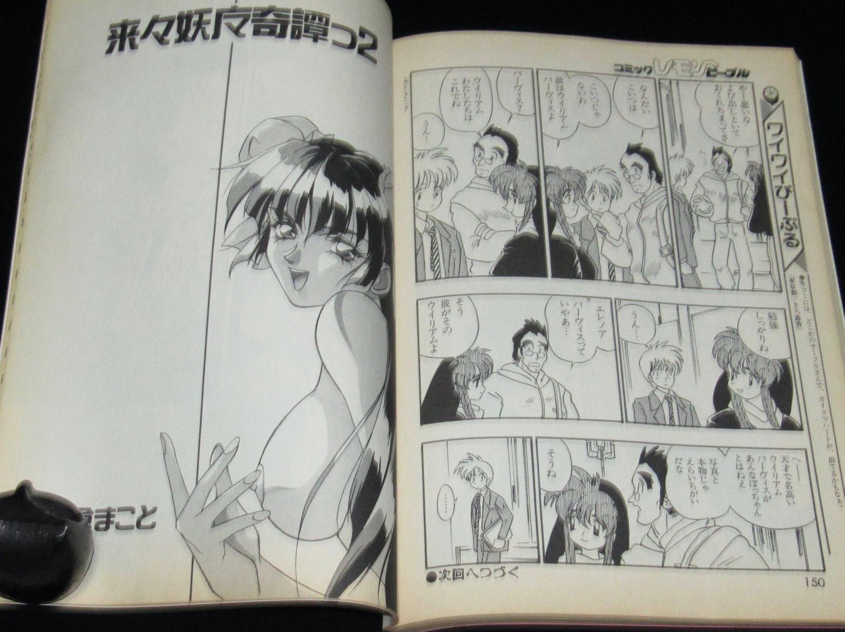 レモンピープル 1994年3月号 あまとりあ社 安田秀一 シン ツグル 絶版漫画専門 じゃんくまうす