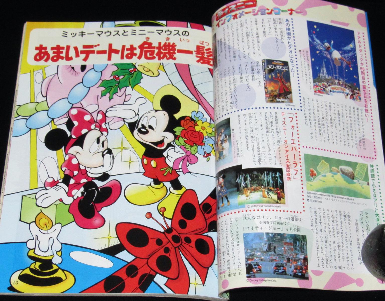ミッキーマウスコミック 1999年創刊号 とじこみふろく：シール／システム手帳カレンダー付き | 絶版漫画専門 じゃんくまうす