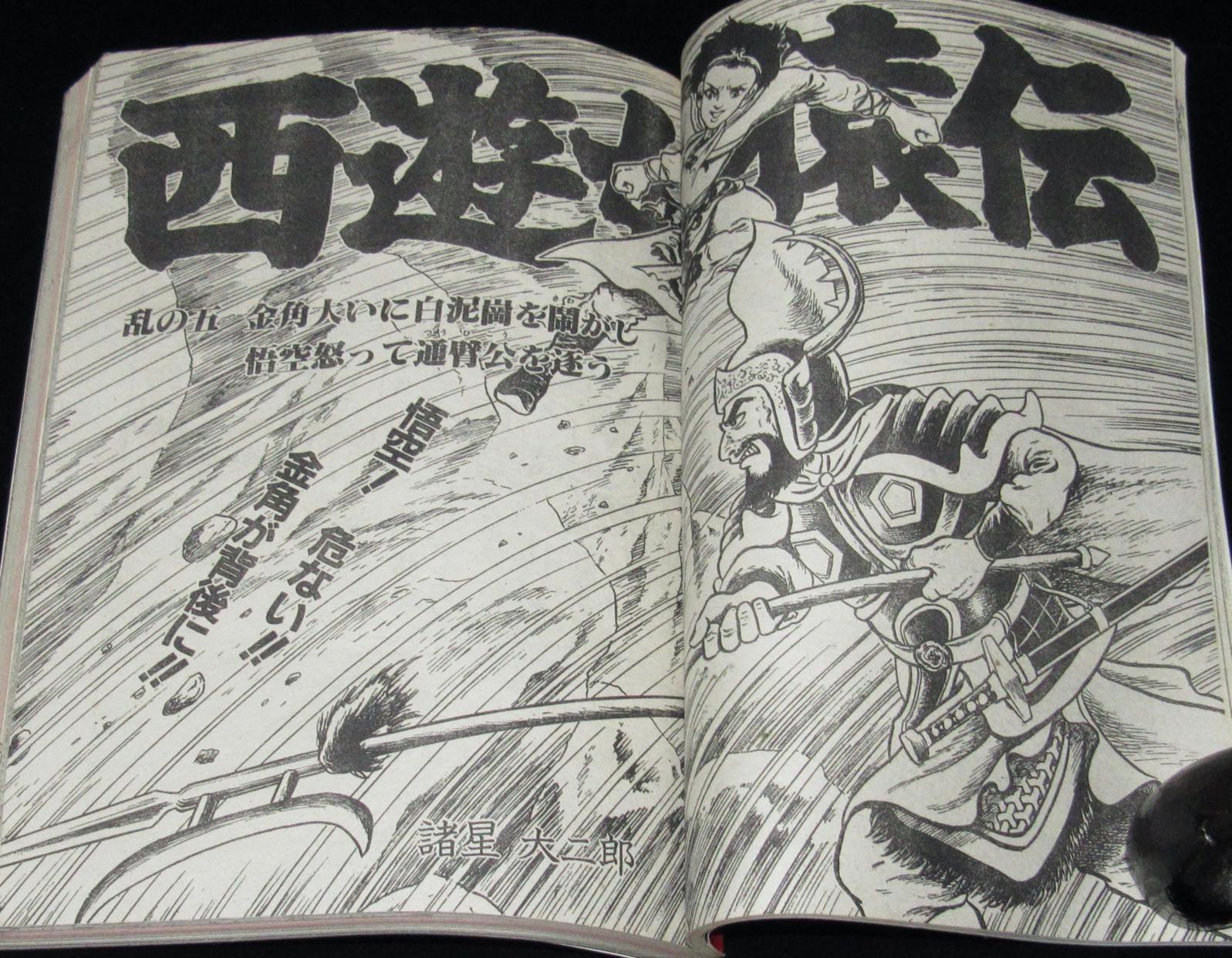 昭和60年1月号　月刊スーパーアクション　じゃんくまうす　山上たつひこ/星野之宣/諸星大二郎/花輪和一　絶版漫画専門