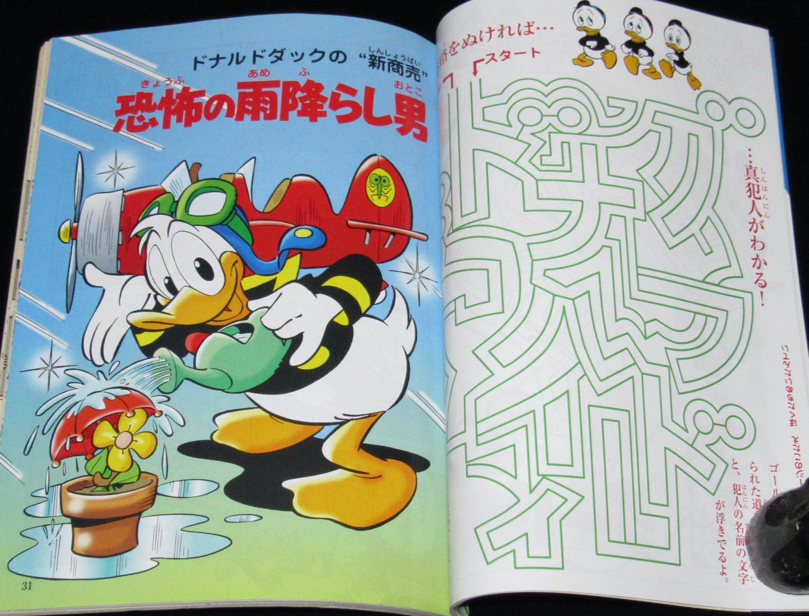 ミッキーマウスコミック 1999年創刊号 とじこみふろく：シール