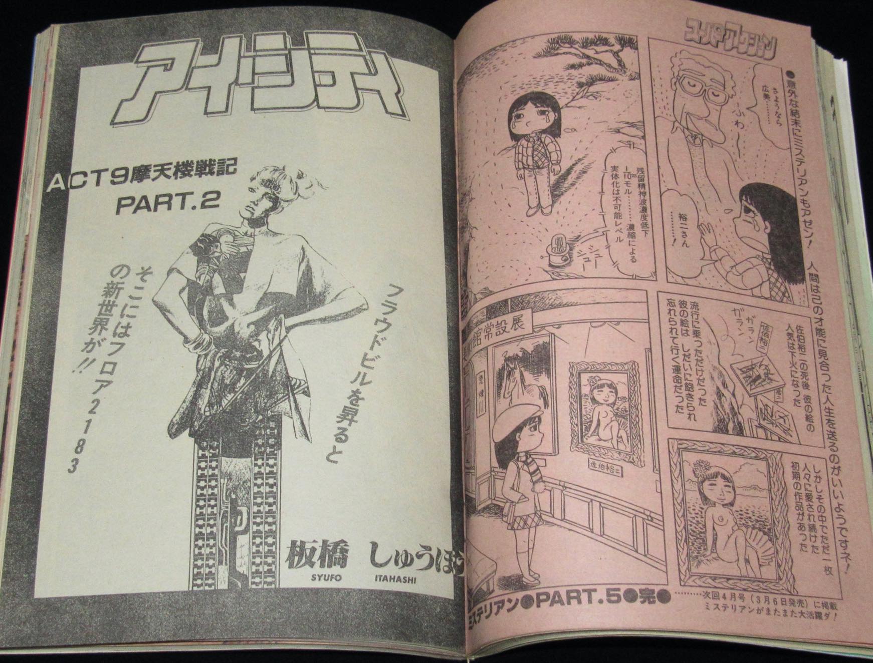 月刊スーパーアクション 昭和59年2月号 板橋しゅうほう 諸星大二郎 山上たつひこ 西岸良平 絶版漫画専門 じゃんくまうす