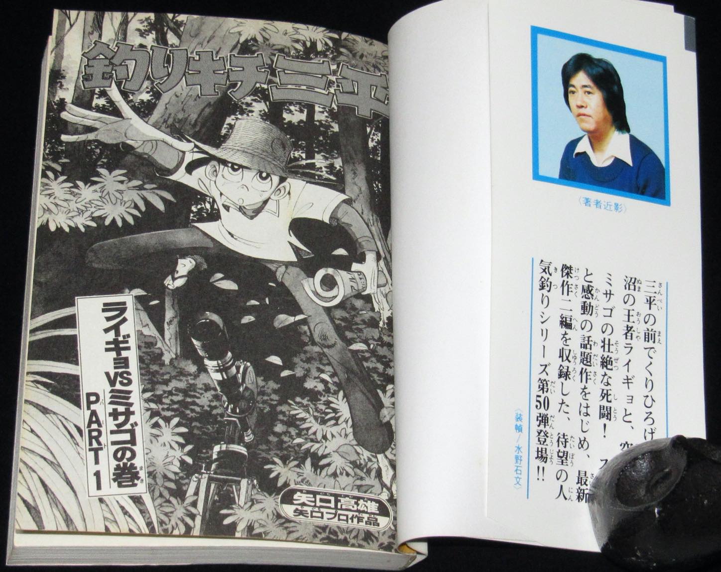 矢口高雄 釣りキチ三平 50 講談社kcm 昭和56年初版 絶版漫画専門 じゃんくまうす