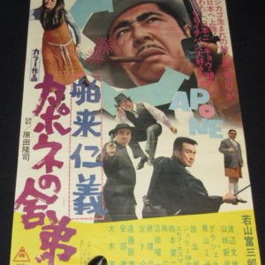 ポスター】新日本プロレス サマーファイトシリーズ 1983/猪木/タイガー 