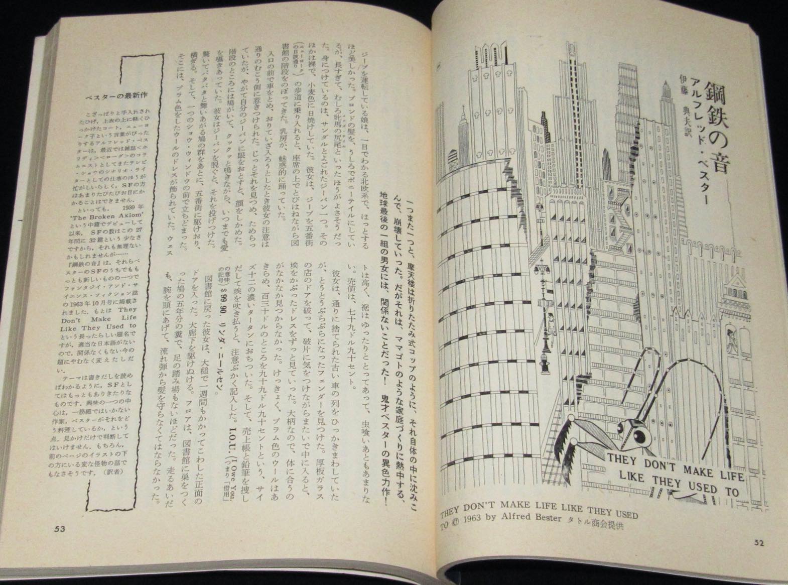 Sfマガジン1965年12月号 豊田有恒 光瀬龍 百億の昼と千億の夜 新連載 絶版漫画専門 じゃんくまうす