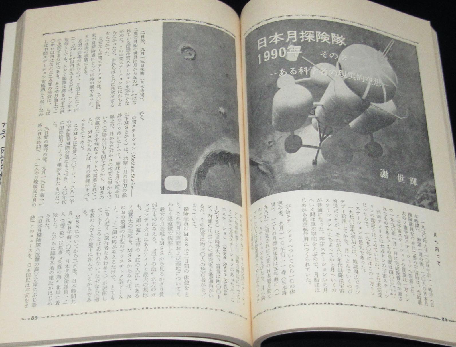 SFマガジン1965年12月号　豊田有恒/光瀬龍：百億の昼と千億の夜（新連載）