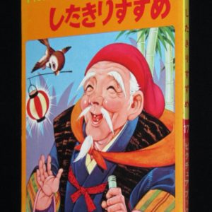 講談社のディズニー絵本 ダンボ 昭和40年 絶版漫画専門 じゃんくまうす