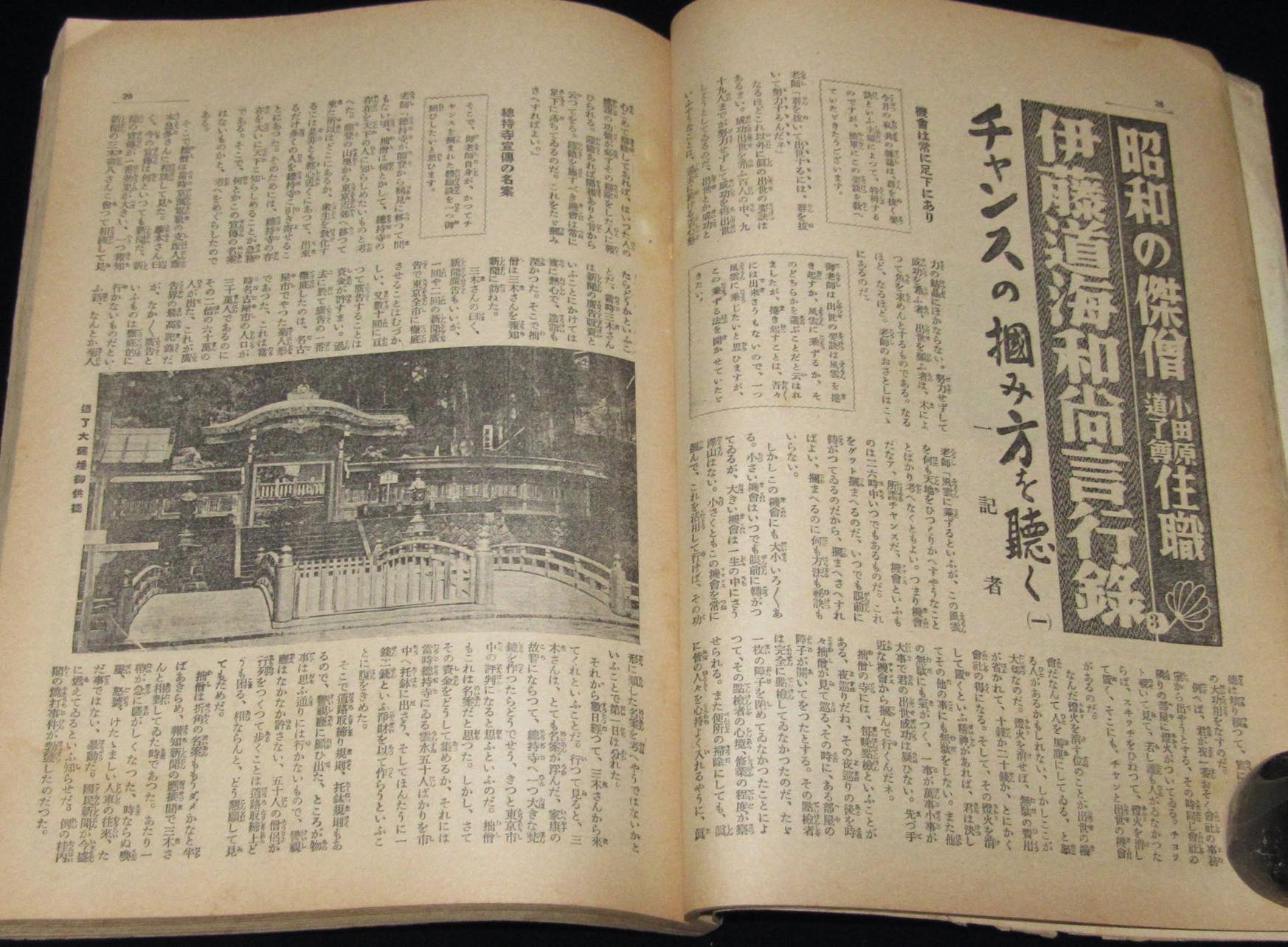 実業之日本 昭和9年10月1日號 昭和の当り屋カメラ辞典 動く世界の女性 難あり 絶版漫画専門 じゃんくまうす