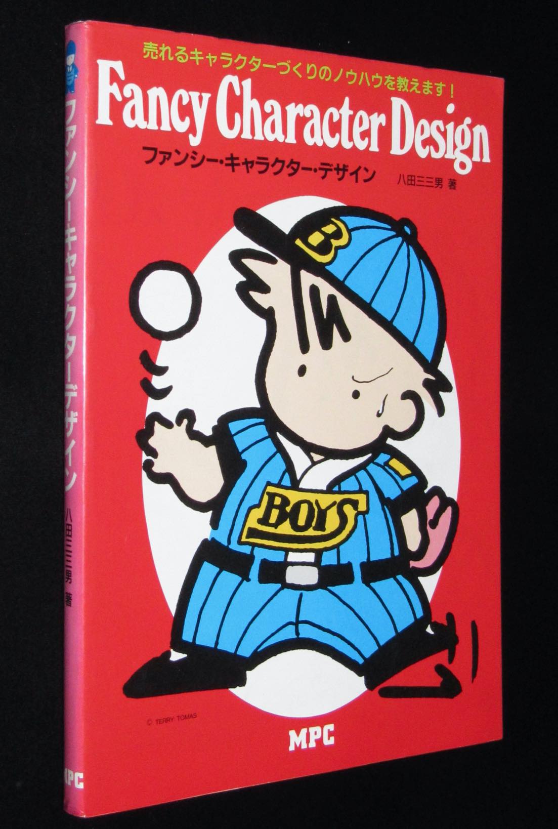 八田三三男 ファンシー キャラクター デザイン Mpc 昭和63年2月第4刷 絶版漫画専門 じゃんくまうす