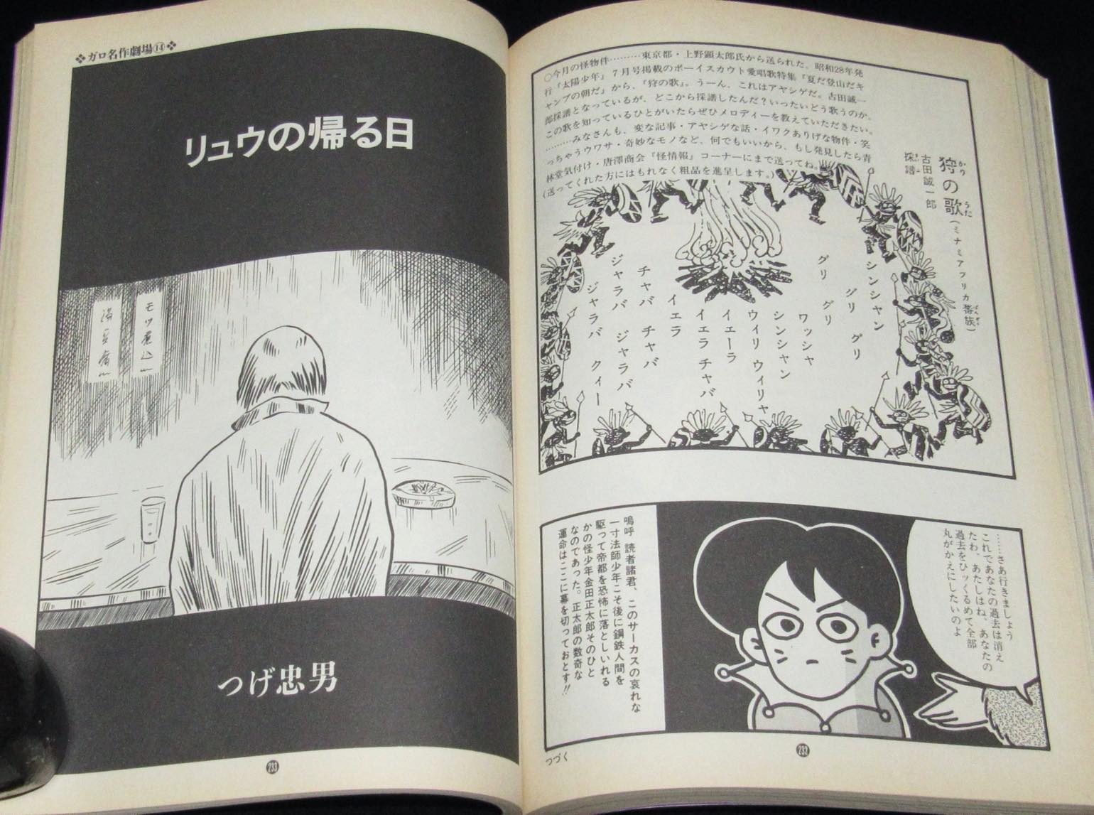 月刊漫画ガロ 1993年4月号 蛭子能収特集 花輪和一 近藤ようこ つげ忠男 絶版漫画専門 じゃんくまうす