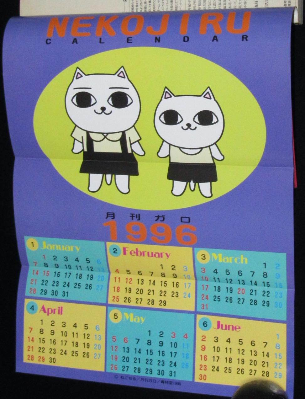 月刊漫画ガロ 1996年1月号 ガロ的映画特集/逆柱いみり/ねこぢるカレンダー 絶版漫画専門 じゃんくまうす