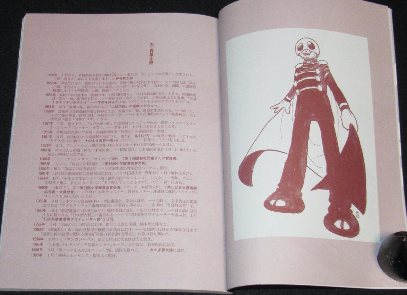 フィギュア 石ノ森章太郎 スカルマン 1997年 フィギュアとブックのセット 絶版漫画専門 じゃんくまうす