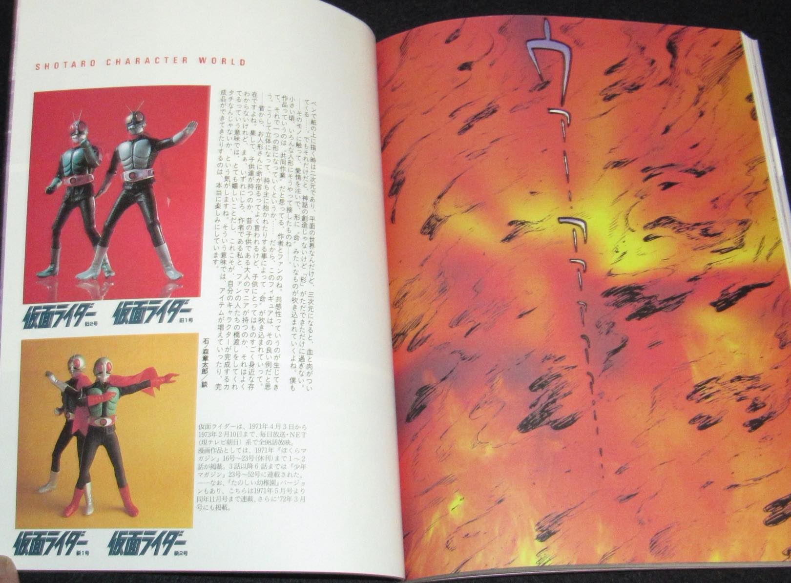 【フィギュア】石ノ森章太郎　スカルマン　1997年/フィギュアとブックのセット