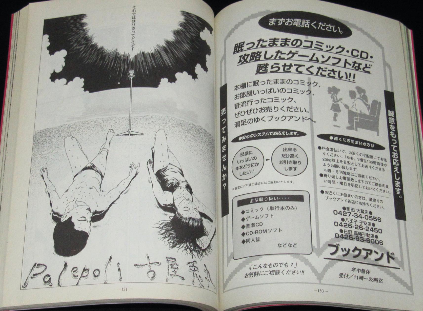 月刊漫画ガロ 1996年1月号　ガロ的映画特集/逆柱いみり/ねこぢるカレンダー