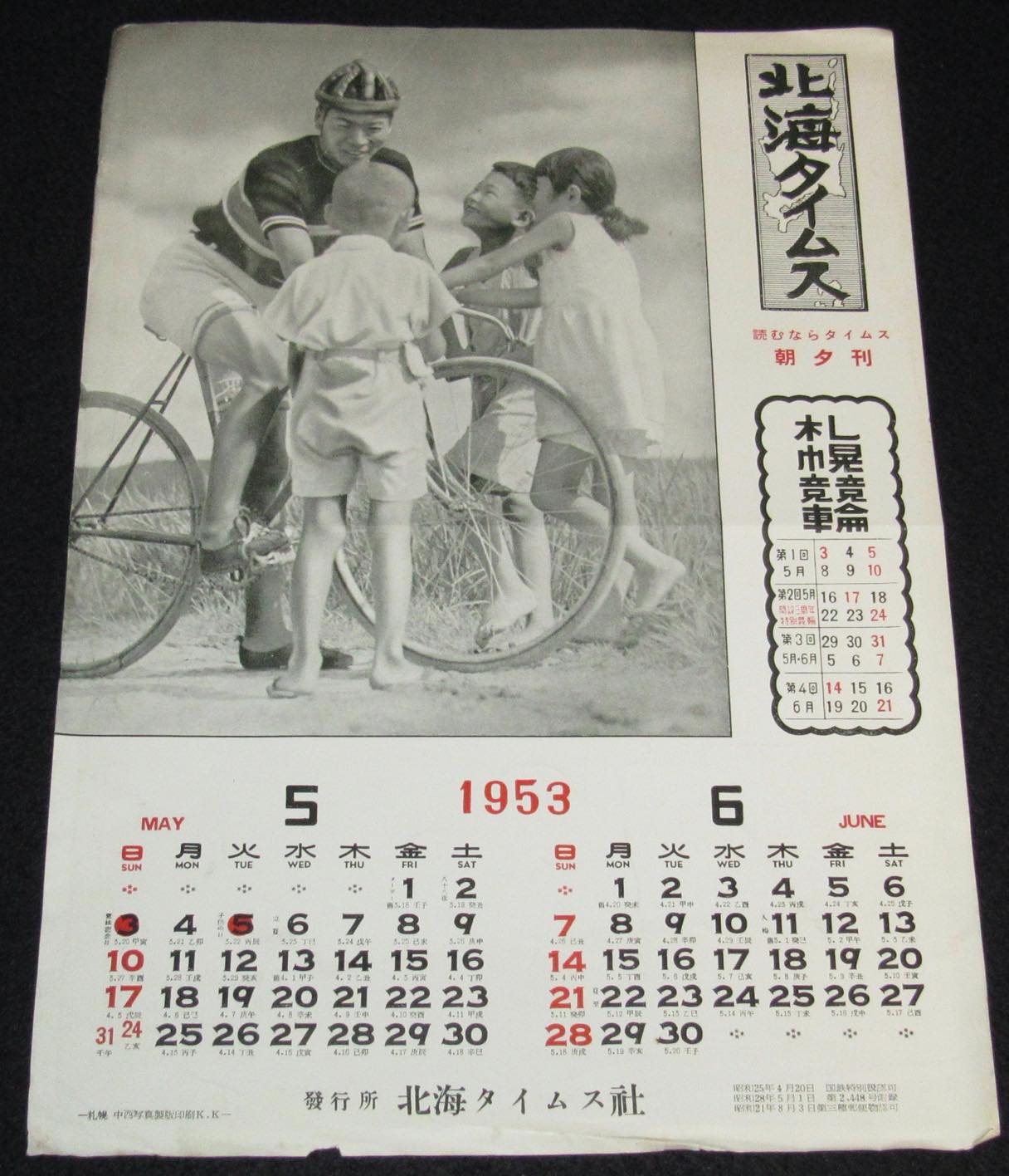 新聞付録 北海タイムス 昭和28年カレンダー 札幌競輪 絶版漫画専門 じゃんくまうす