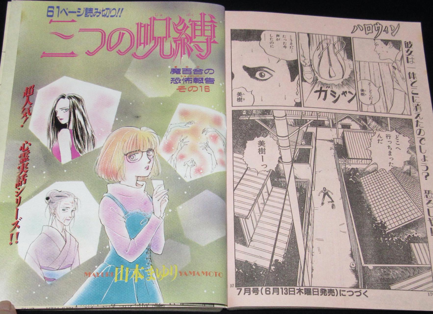 月刊ハロウィン 1991年6月号