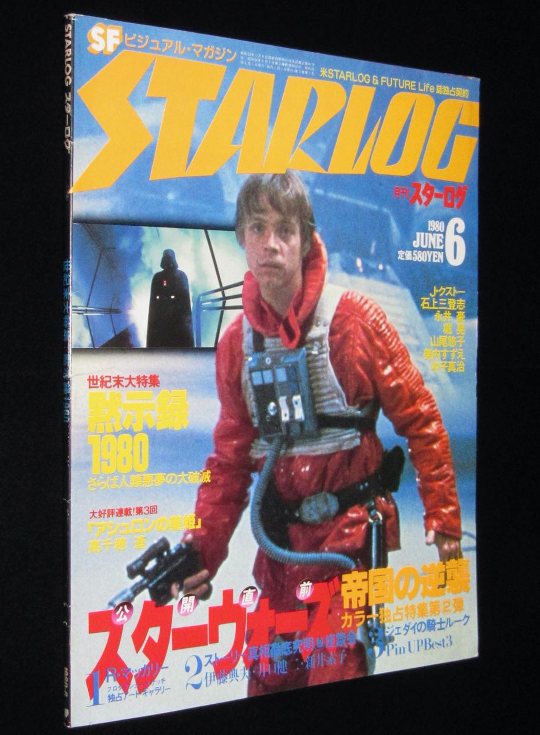 STARLOG スターログ 日本版 1980年6月号 No.20 世紀末大特集：黙示録1980 | 絶版漫画専門 じゃんくまうす
