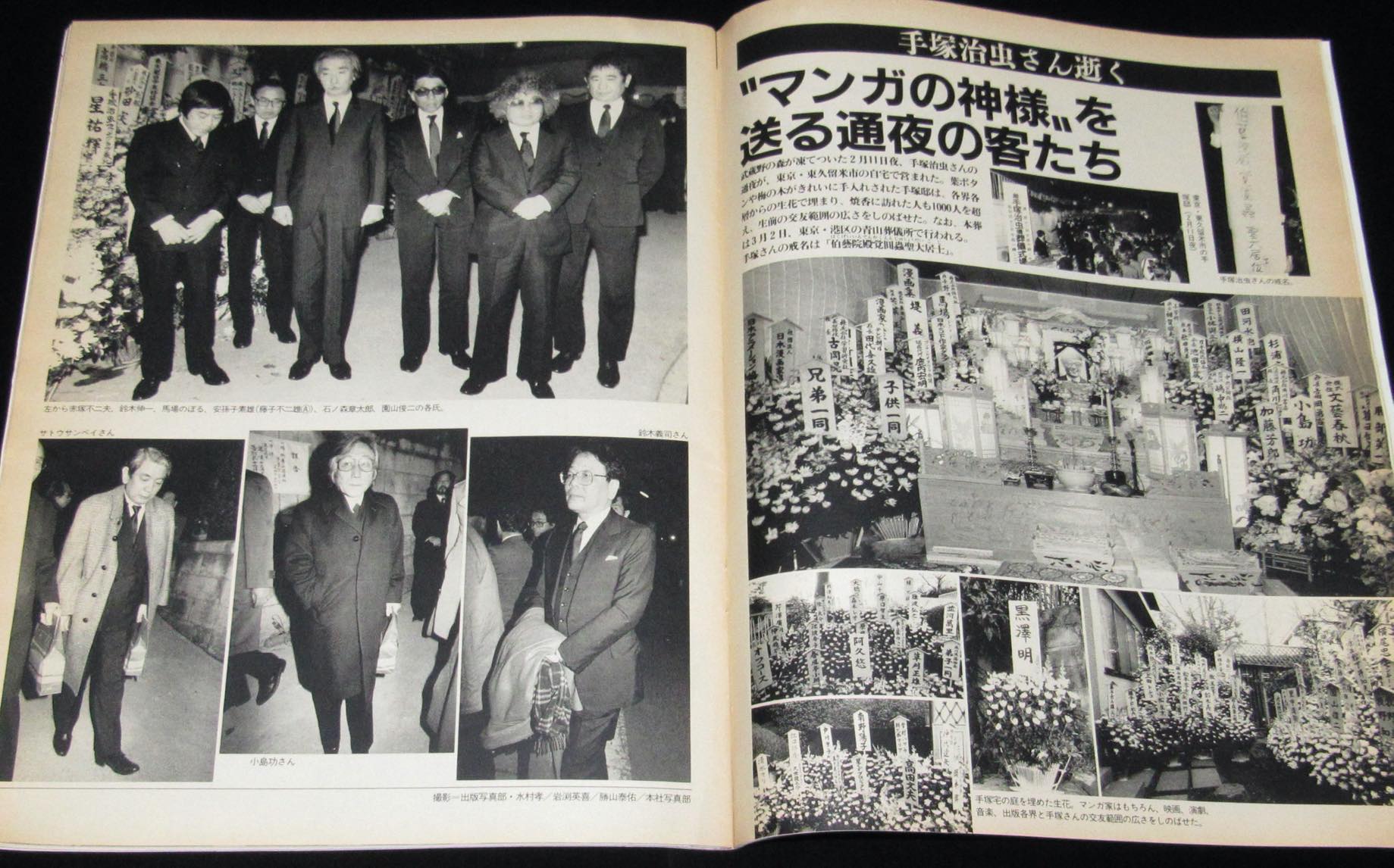 アサヒグラフ 1989年2/24号　手塚治虫追悼大特集