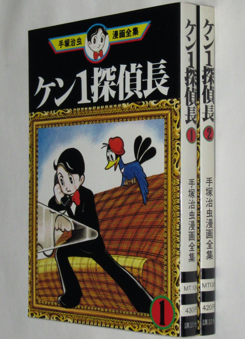 手塚治虫漫画40年 - 漫画、コミック