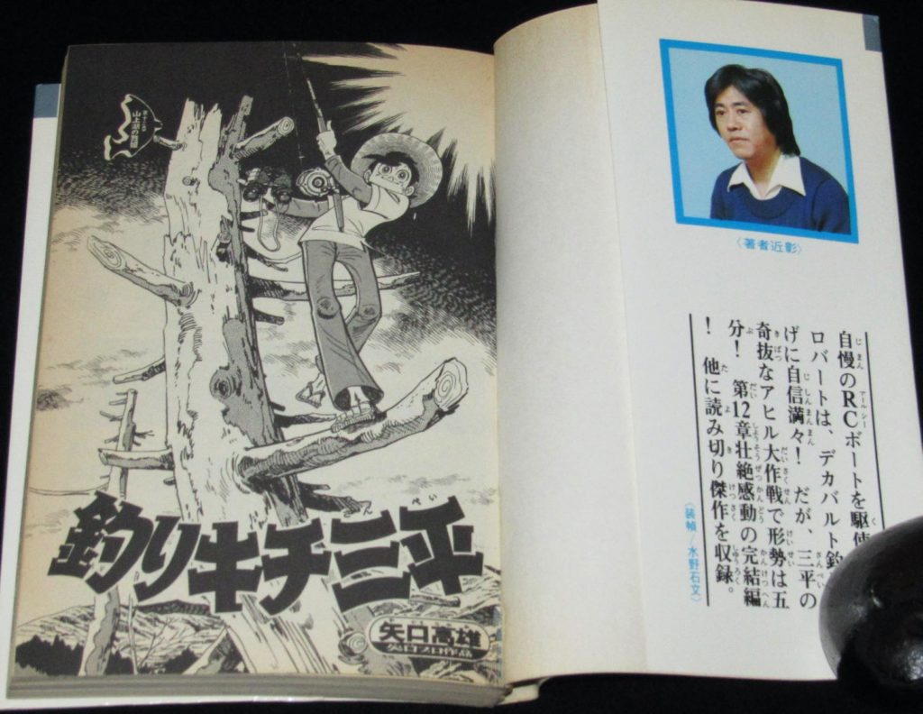 矢口高雄『釣りキチ三平』全３７巻＋２冊◎完結☆KCSP版の