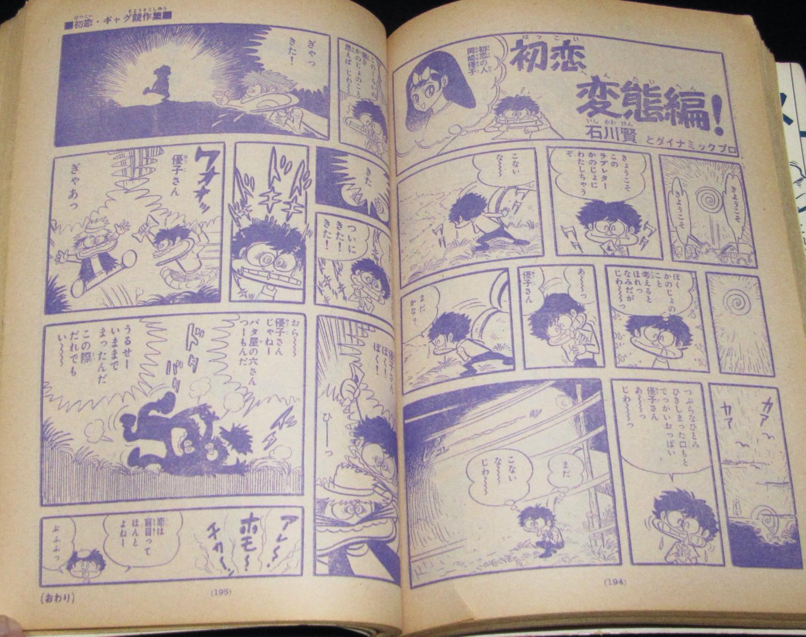 雑誌版 ちばてつや あしたのジョー 17 昭和47年 石川賢 福原秀美 絶版漫画専門 じゃんくまうす