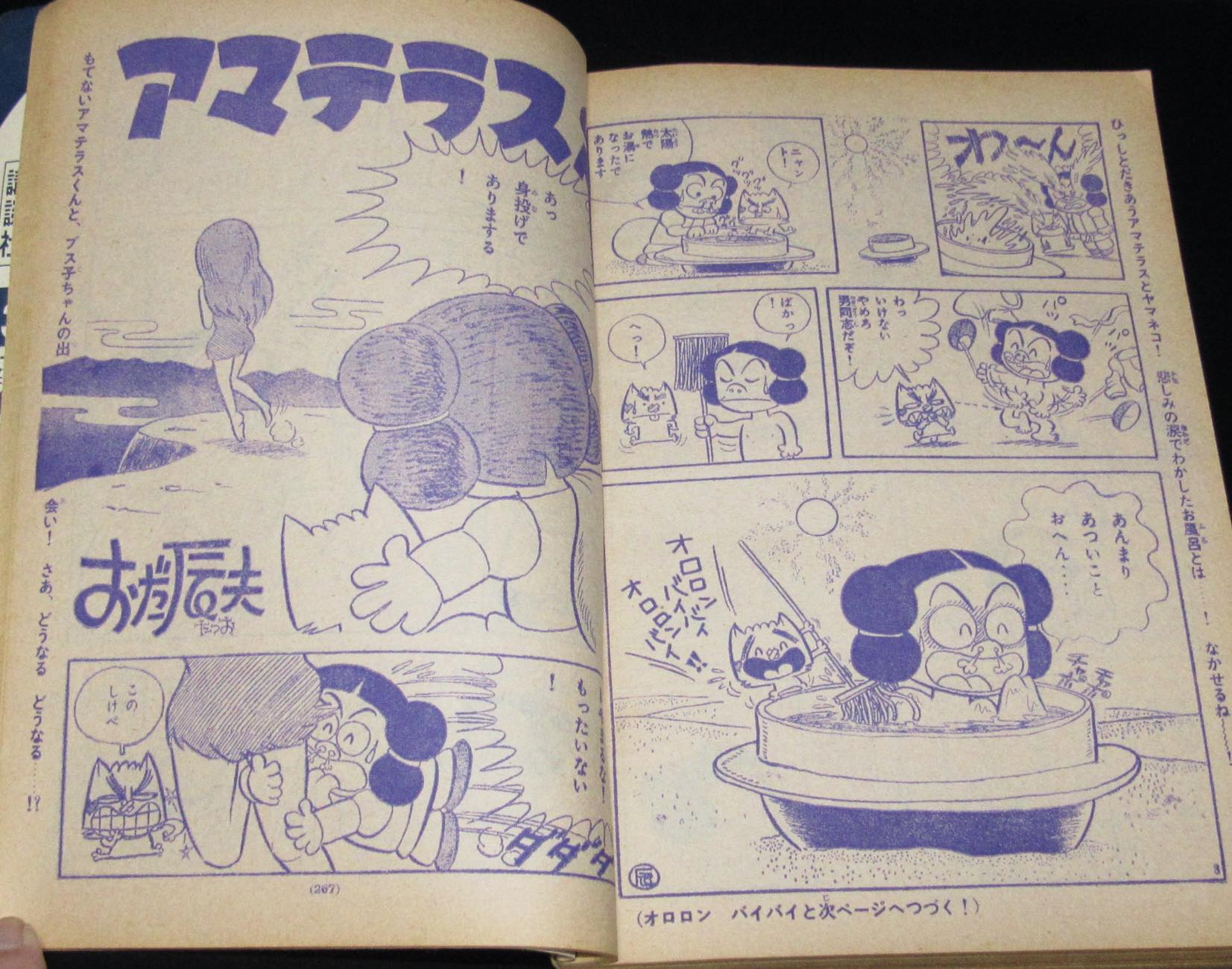 雑誌版】ちばてつや あしたのジョー（19）昭和47年/ピンナップ付き