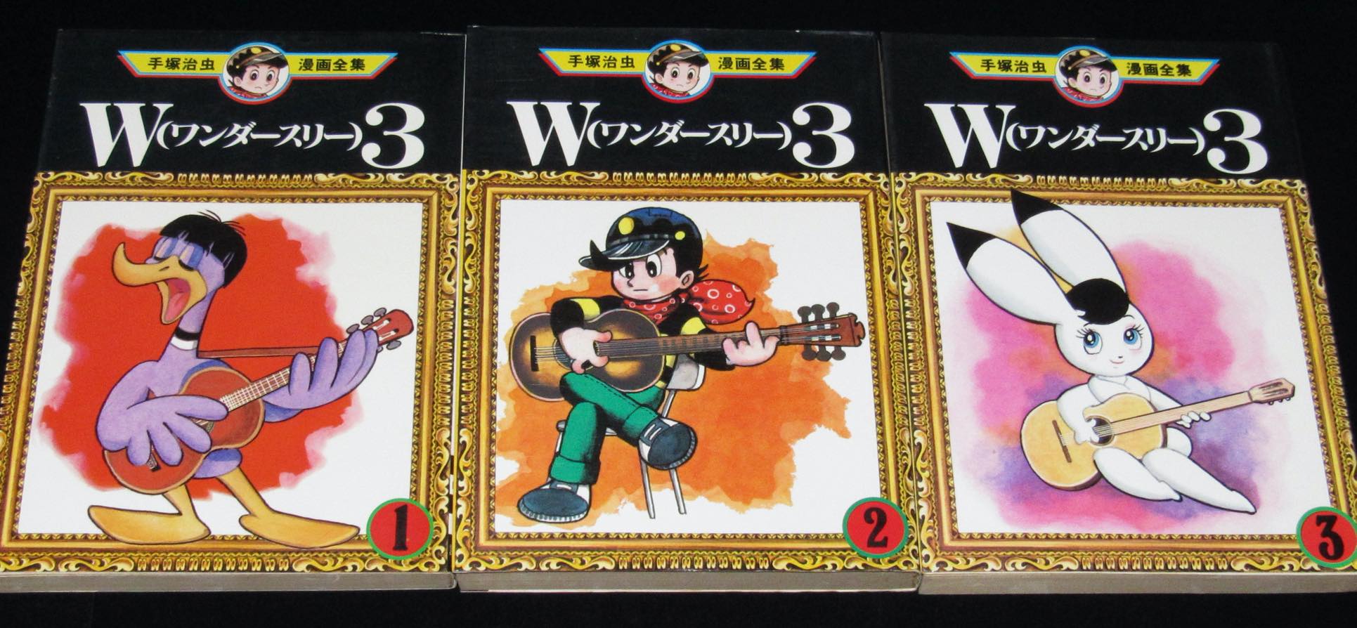 手塚治虫漫画全集　W3 ワンダースリー　全3巻　1980年10月～オール初版