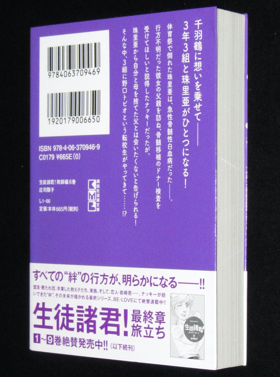 サイン入 庄司陽子 生徒諸君 教師編 6 講談社漫画文庫 13年初版帯付 絶版漫画専門 じゃんくまうす