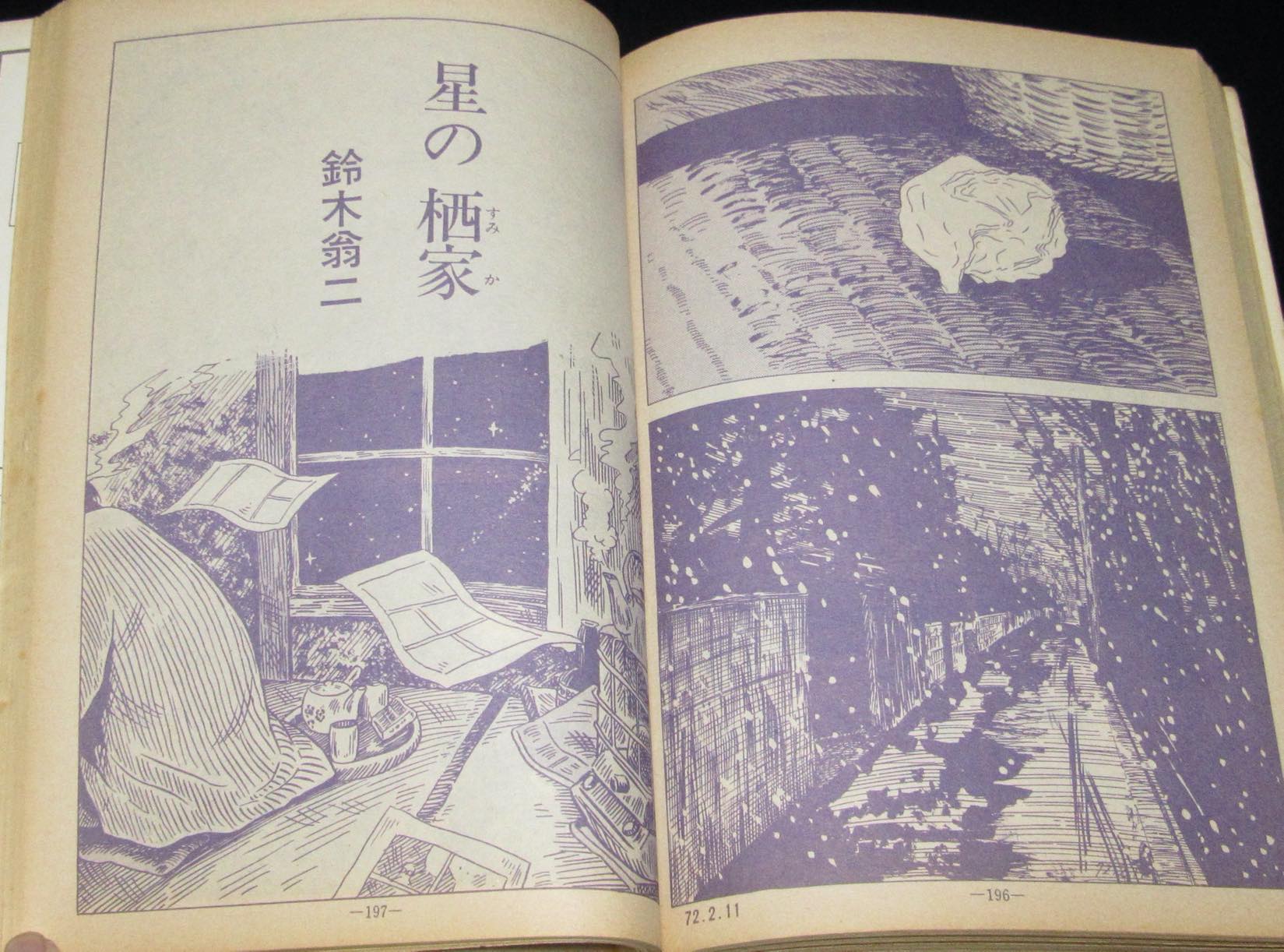 月刊漫画ガロ 1972年6月号　池上遼一/水木しげる/花輪和一/鈴木翁二