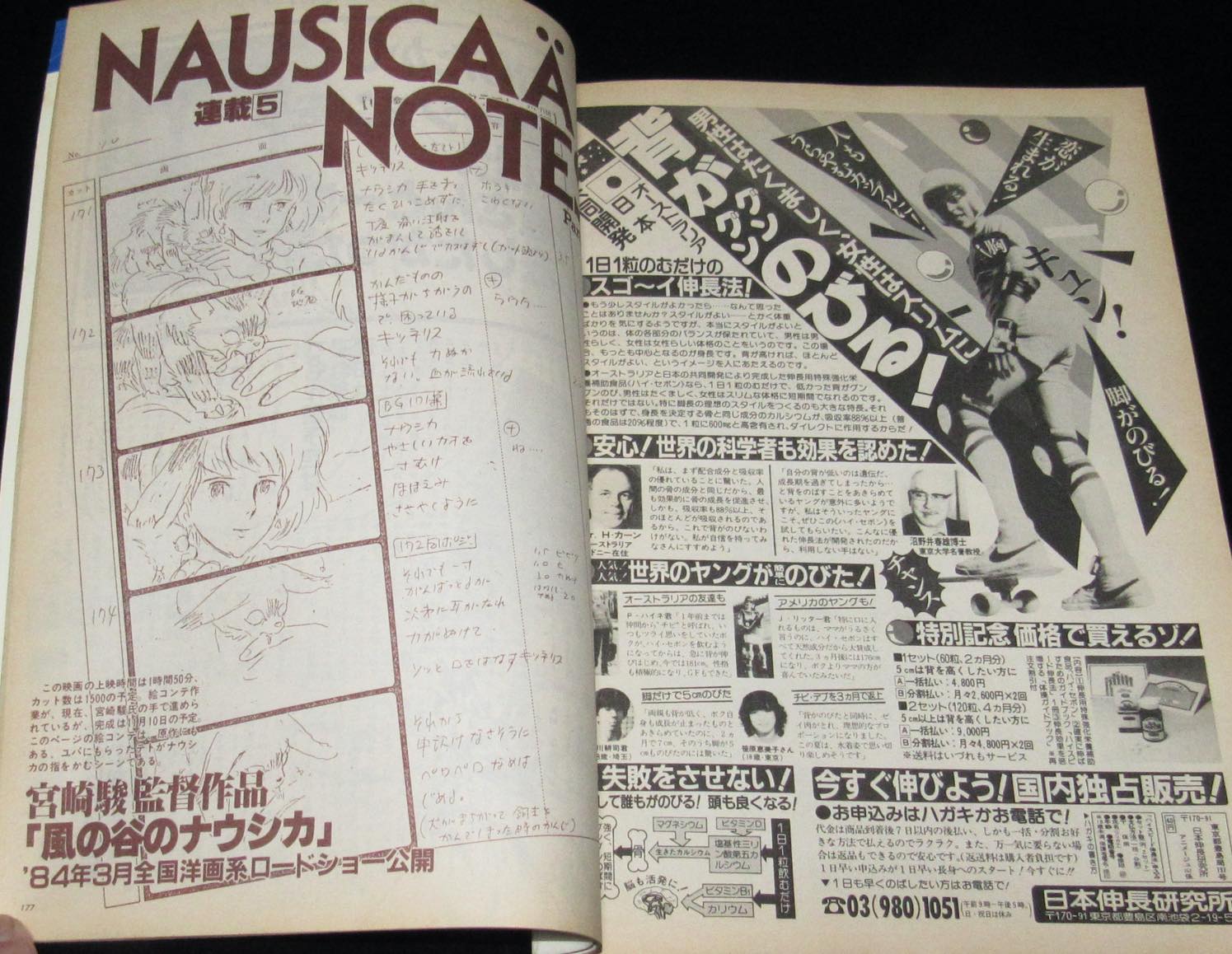 絶版漫画専門　風の谷対談：ナウシカと蟲の話/新井素子vsふくやまけいこ　アニメージュ　1983年12月号　じゃんくまうす