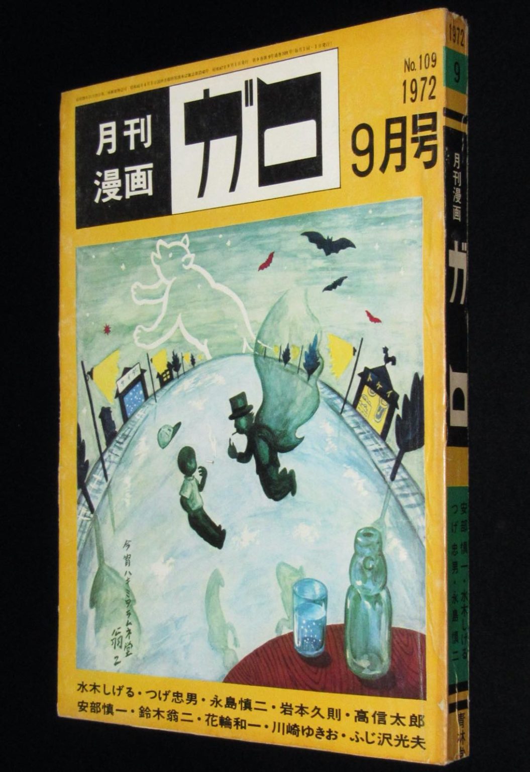 大人の上質 希少⭐︎ 月刊漫画ガロ 1967年〜1968年 | www.barkat.tv