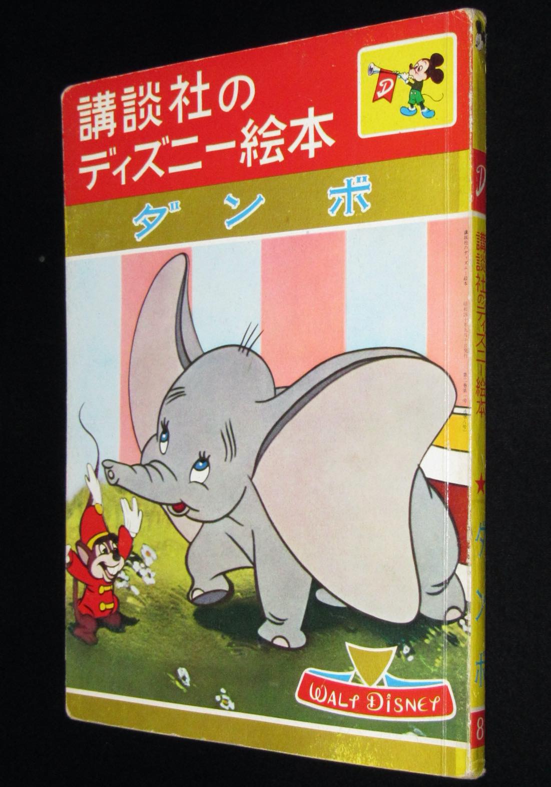 1964年講談社ディズニー絵本 - 本