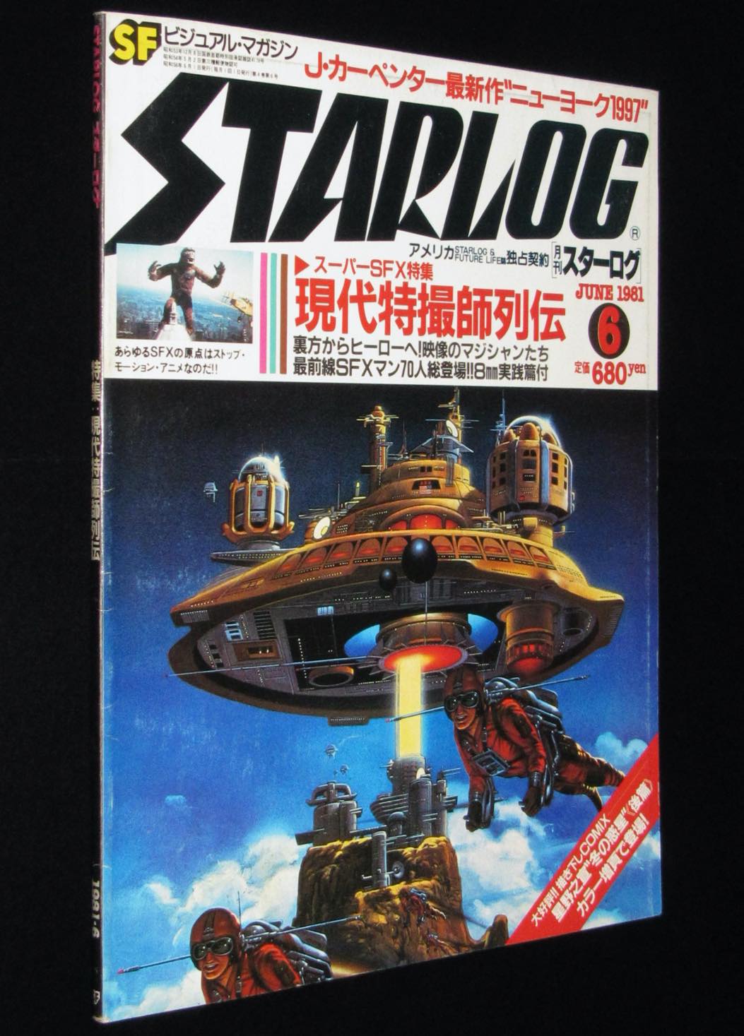 STARLOG スターログ 日本版 1981年6月号 現代特撮師列伝 | 絶版漫画専門 じゃんくまうす