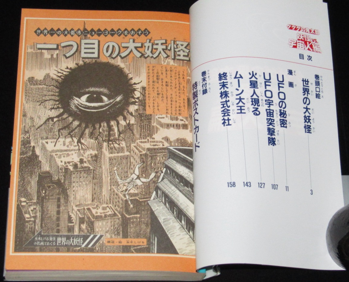 水木しげる ゲゲゲの鬼太郎 妖怪vs 宇宙人編 Kcdx 1997年初版帯付 絶版漫画専門 じゃんくまうす