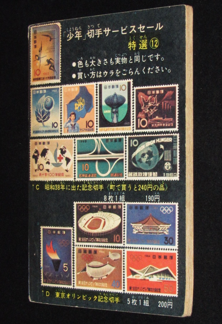 雑誌付録 白土三平 サスケ 少年 昭和40年12月号ふろく 絶版漫画専門 じゃんくまうす