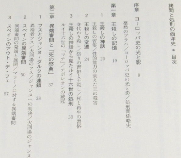 拷問と処刑の西洋史 浜本隆志 新潮選書 07年 魔女裁判 拷問図説マニュアル 絶版漫画専門 じゃんくまうす