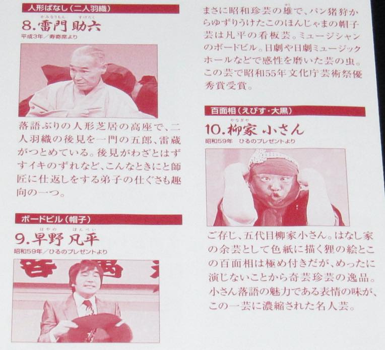 Vhsビデオ 昭和名人芸大全 初日 東京コミックショー 早野凡平 柳家小さん 絶版漫画専門 じゃんくまうす
