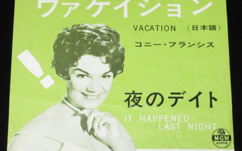 「【レコード】コニー・フランシス　ヴァケイション　1962年」