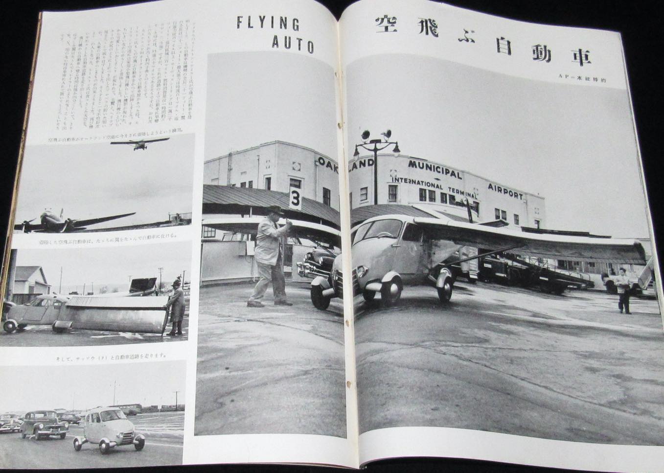世界画報 1952年6月号 復刊2號　植民都市・横浜/もく星号遭難