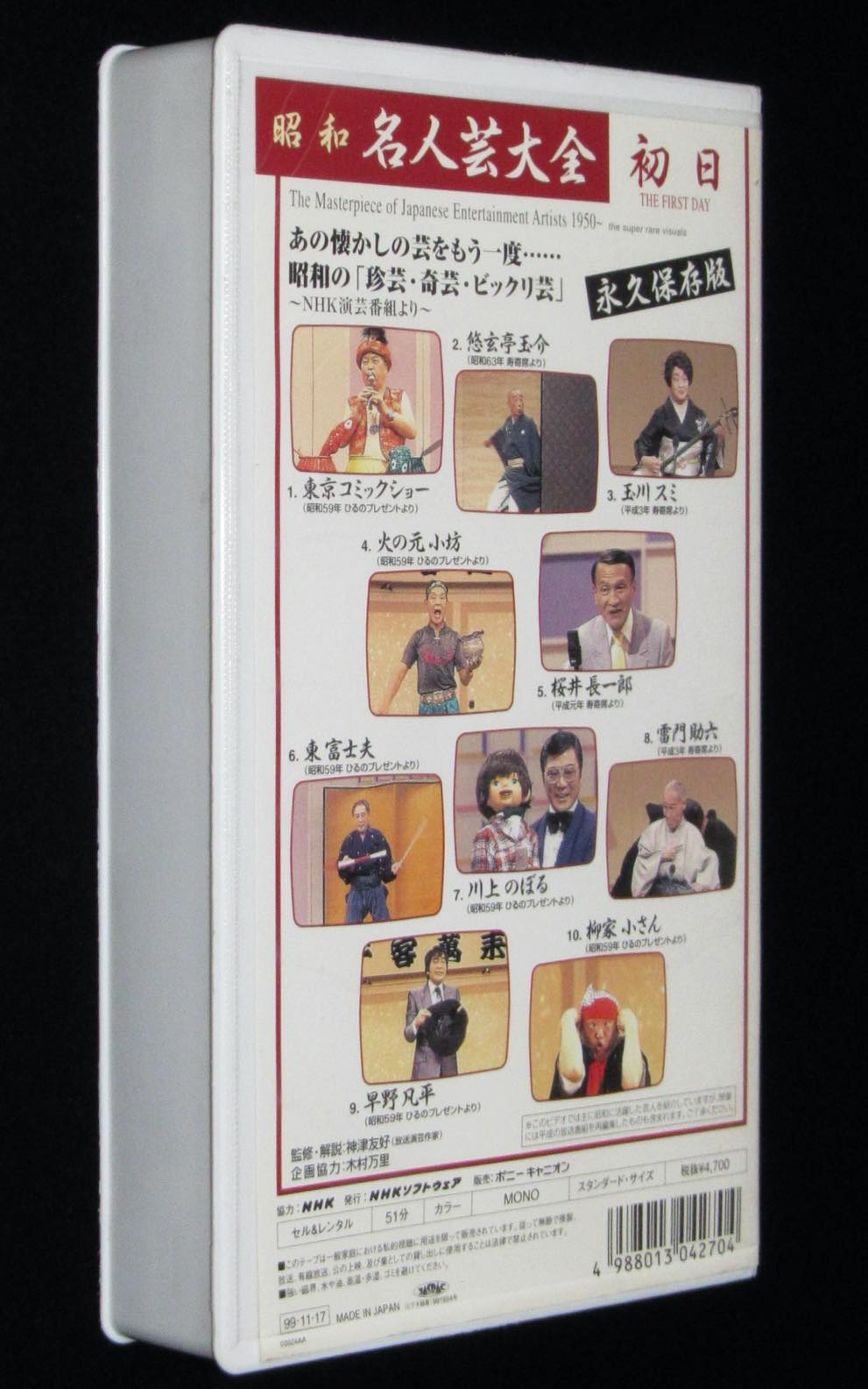VHS 昭和名人芸大全 6巻セット - ブルーレイ