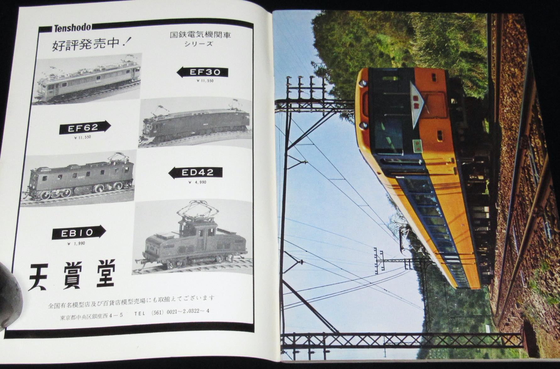 絶版漫画専門　1965年7月号　鉄道ピクトリアル　新幹線第3次量産車/近鉄吉野特急誕生　172　じゃんくまうす